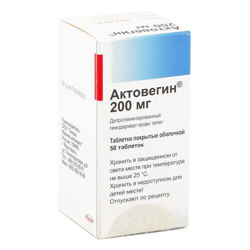 Актовегин таблетки 200 мг 50 шт. в Доктор Столетов