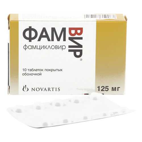 Фамвир таблетки 125 мг 10 шт. в Доктор Столетов