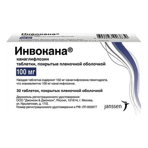 Инвокана таблетки, покрытые пленочной оболочкой 100 мг 30 шт. в Доктор Столетов