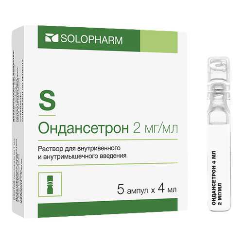 Ондансетрон раствор для в/в и в/м введ.2 мг/мл амп.4 мл №5 в Доктор Столетов