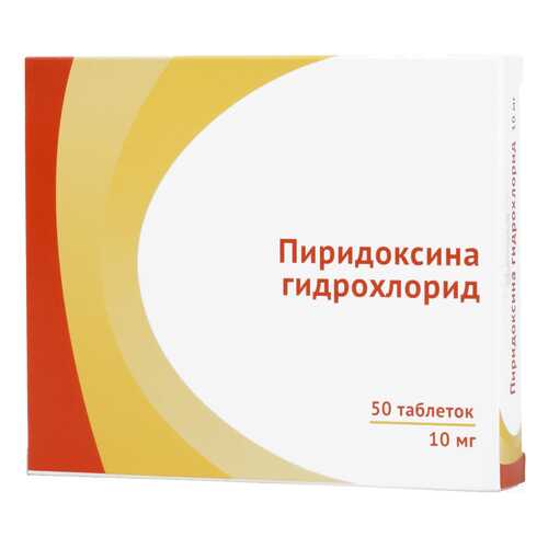 Пиридоксина гидрохлорид таблетки 10 мг 50 шт. в Доктор Столетов