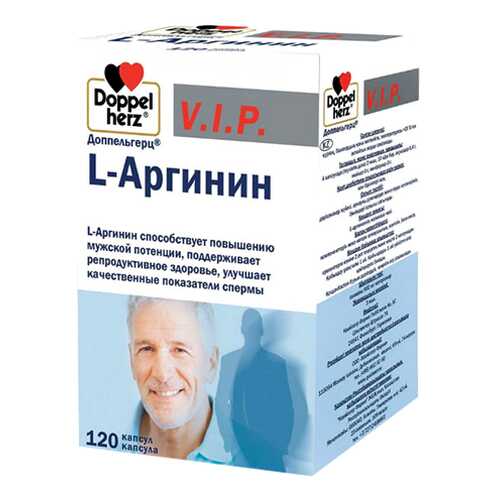Доппельгерц VIP L-Аргинин капсулы 900 мг №120 в Доктор Столетов
